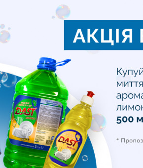 Акція: Посуд 5л + 500 мл у подарунок