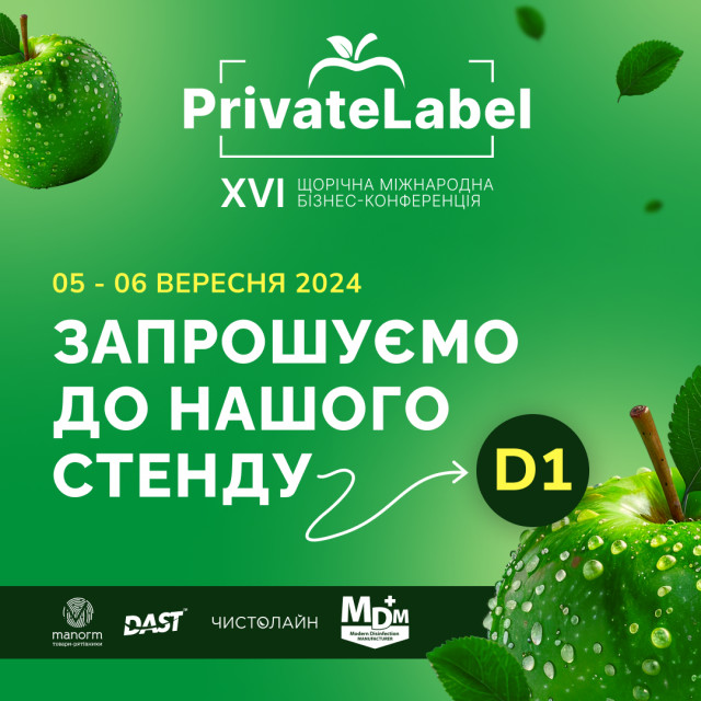 MDM Group на PrivateLabel-2024