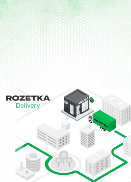  Доставка у магазини Rozetka