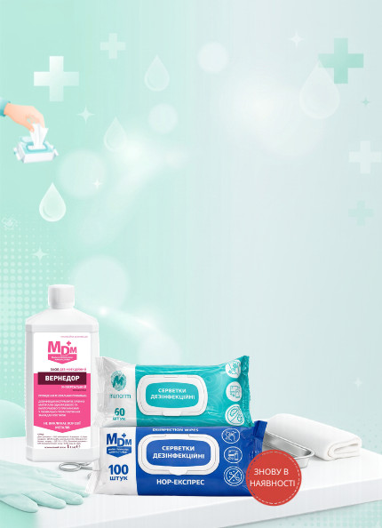 Доступно до замовлення Вернедор та дезінфекційні серветки вже в наявності