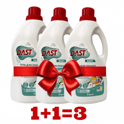 Акційний набір гелів для прання дитячої білизни Dast (три засоби по ціні двох)