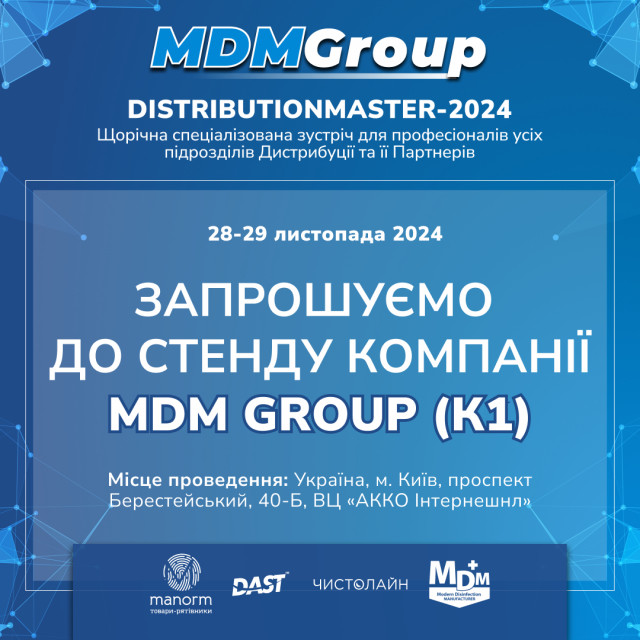 MDM Group will present its achievements at DistributionMaster-2024.