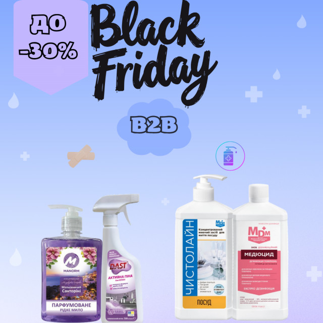 Чёрная пятница для наших B2B-клиентов: стартуем 17 ноября!