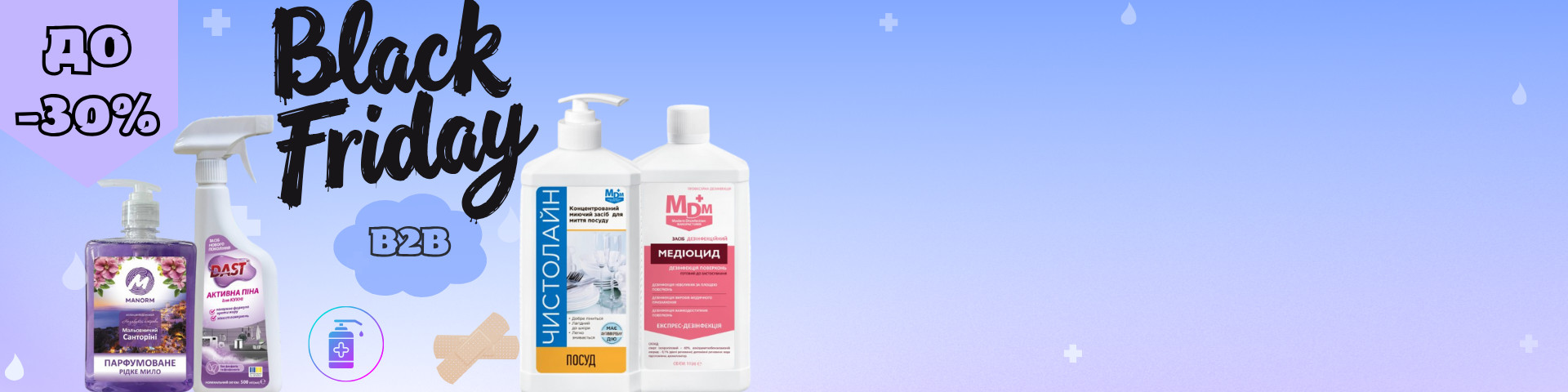 B2B BLACK FRIDAY 17–28 ноября