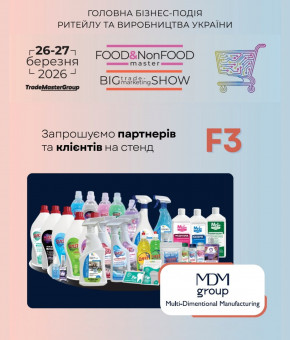 MDM GROUP на Food&NonFood Master 2026: гігієна як стандарт якості бізнесу MDM GROUP на Food&NonFood Master 2026: гігієна як стандарт якості бізнесу