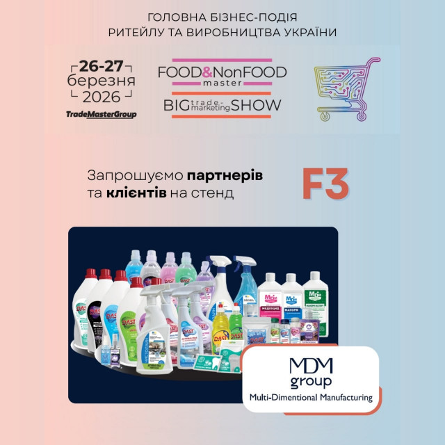 MDM GROUP на Food&NonFood Master 2026: гігієна як стандарт якості бізнесу
