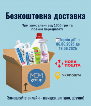 Бесплатная доставка на отделение при заказе от 1000 грн!