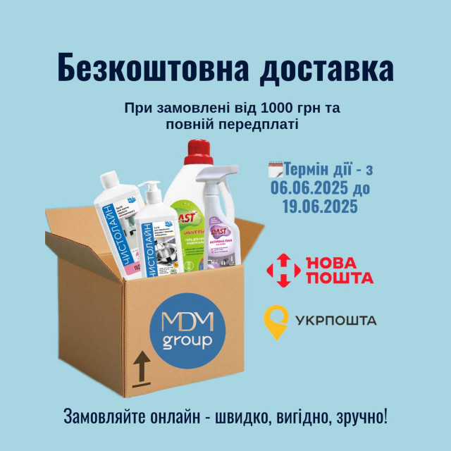 Безкоштовна доставка на відділення при замовленні від 1000 грн! Безкоштовна доставка на відділення при замовленні від 1000 грн!