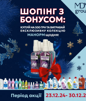 PROMOTION! SHOPPING WITH A BONUS!
